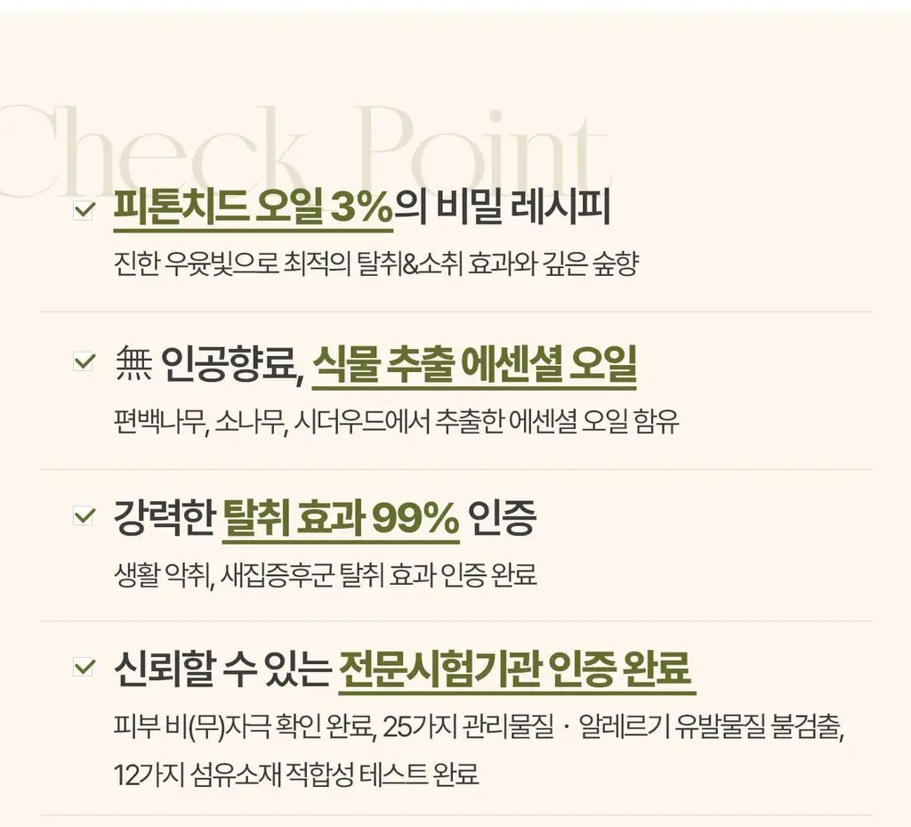 [이수지PICK] 소노시즌 피톤치드 3.0 리츄얼 룸 스프레이 기획 300ml 2종 택1(시더우드/파인트리) 상세페이지 23
